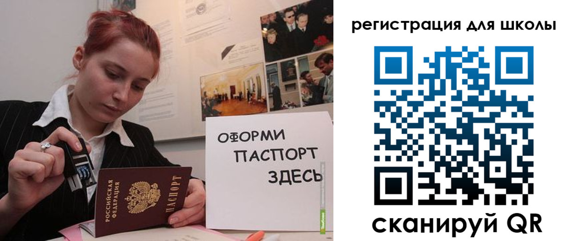 прописка для школы в Брянске