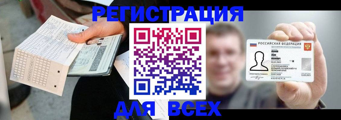 временная прописка в Брянске