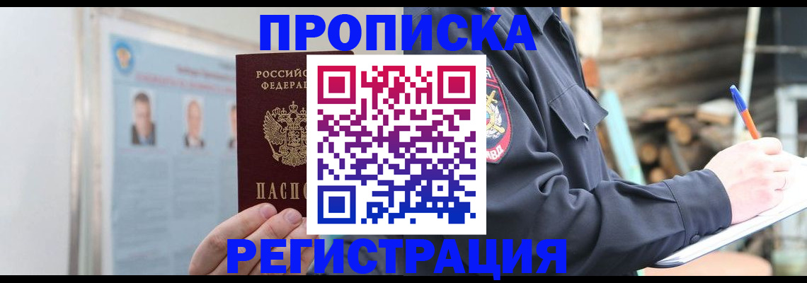 временная регистрация адрес в Брянске