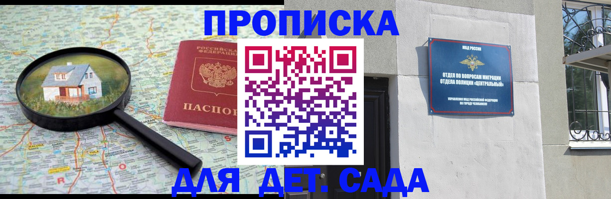 прописка ребенка в Брянске
