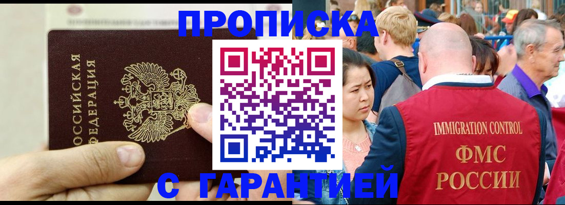 прописка 2025 в Брянске
